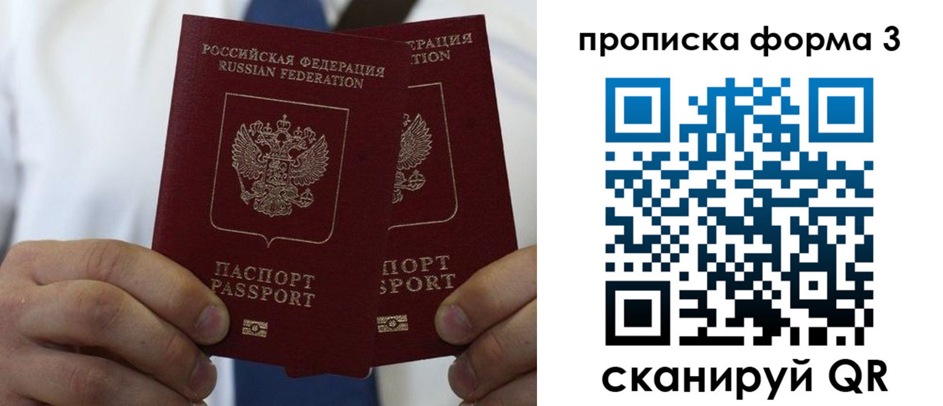 прописка 2025 в Вельске