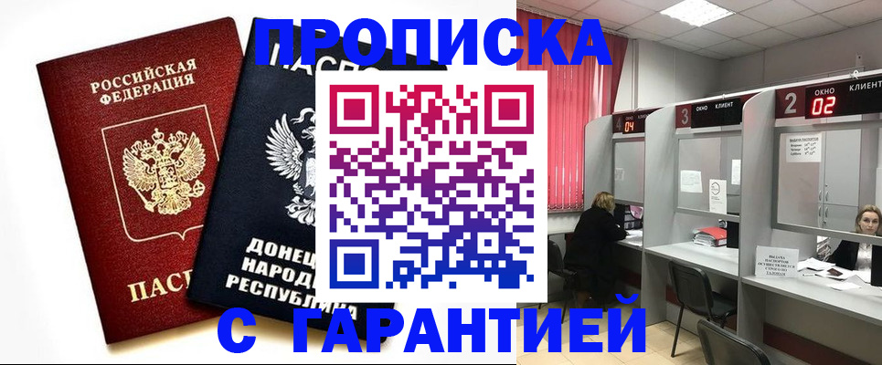 прописка в Вельске